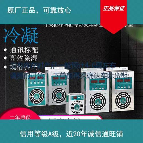 智能除湿装置排水型开关柜配电柜温湿度控制其他电工仪器仪表浙江