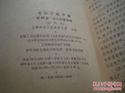 《电机工程手册(43) 电工仪器仪表》79年版评介