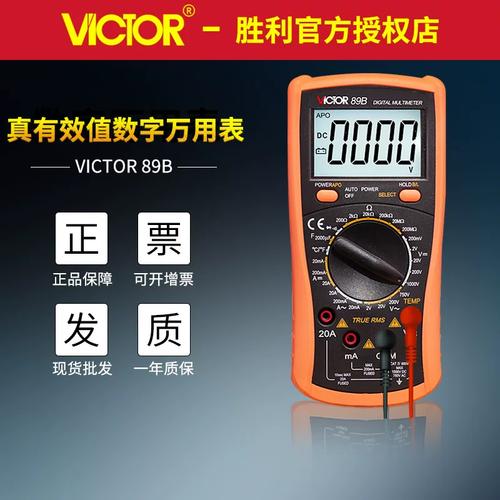 victor万用表vc89a/vc89b电工仪器仪表电流电压表 数字万用表